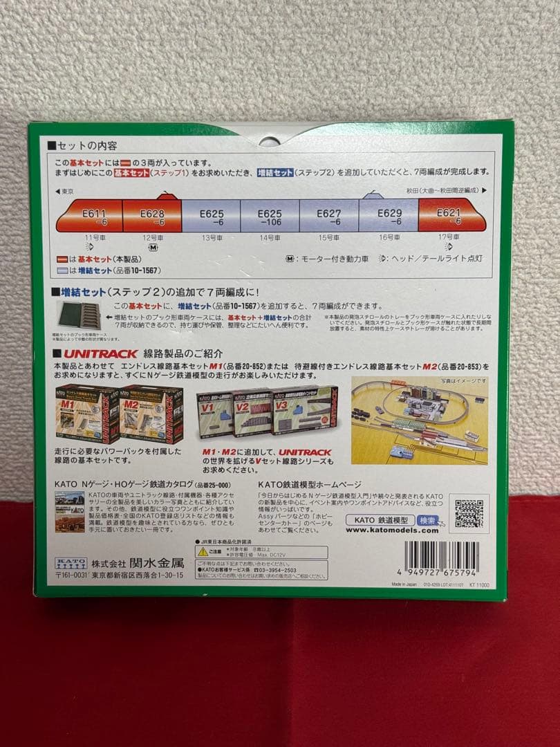 【未使用】KATO 10-1566,1567 E6系 スーパーこまち