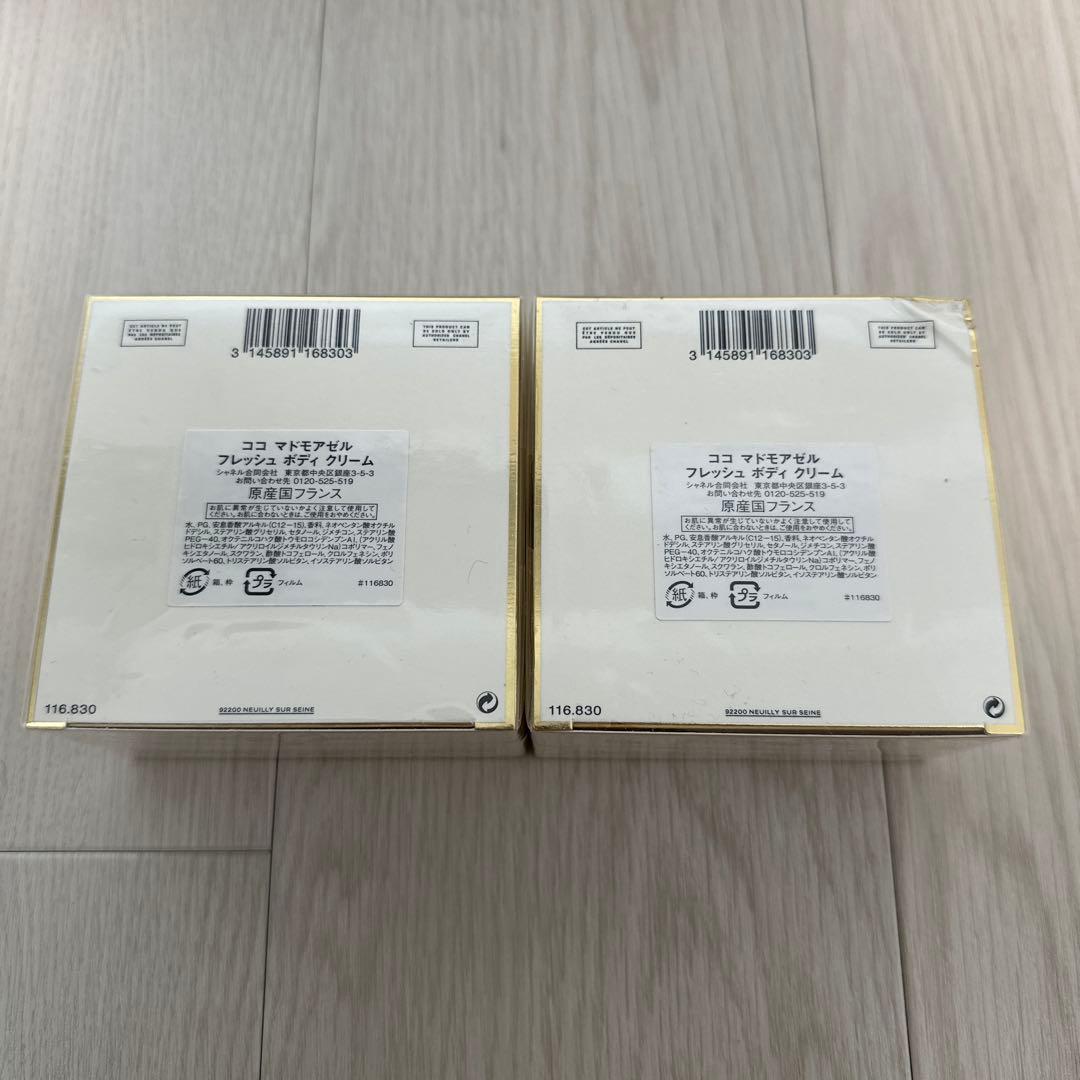 CHANEL COCO Mademoiselle ボディクリーム 150g 2個