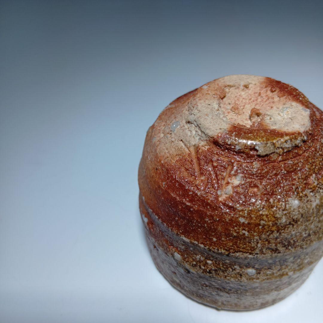 信楽焼　古谷道生作　ぐい呑　酒器　 共箱　美品