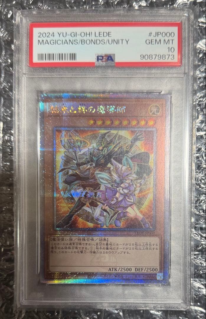 結束と絆の魔導師 25th PSA10 クオシク オレンジ