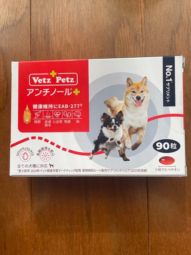 Vetz Petz アンチノール 90粒（新品未開封）＆おまけ