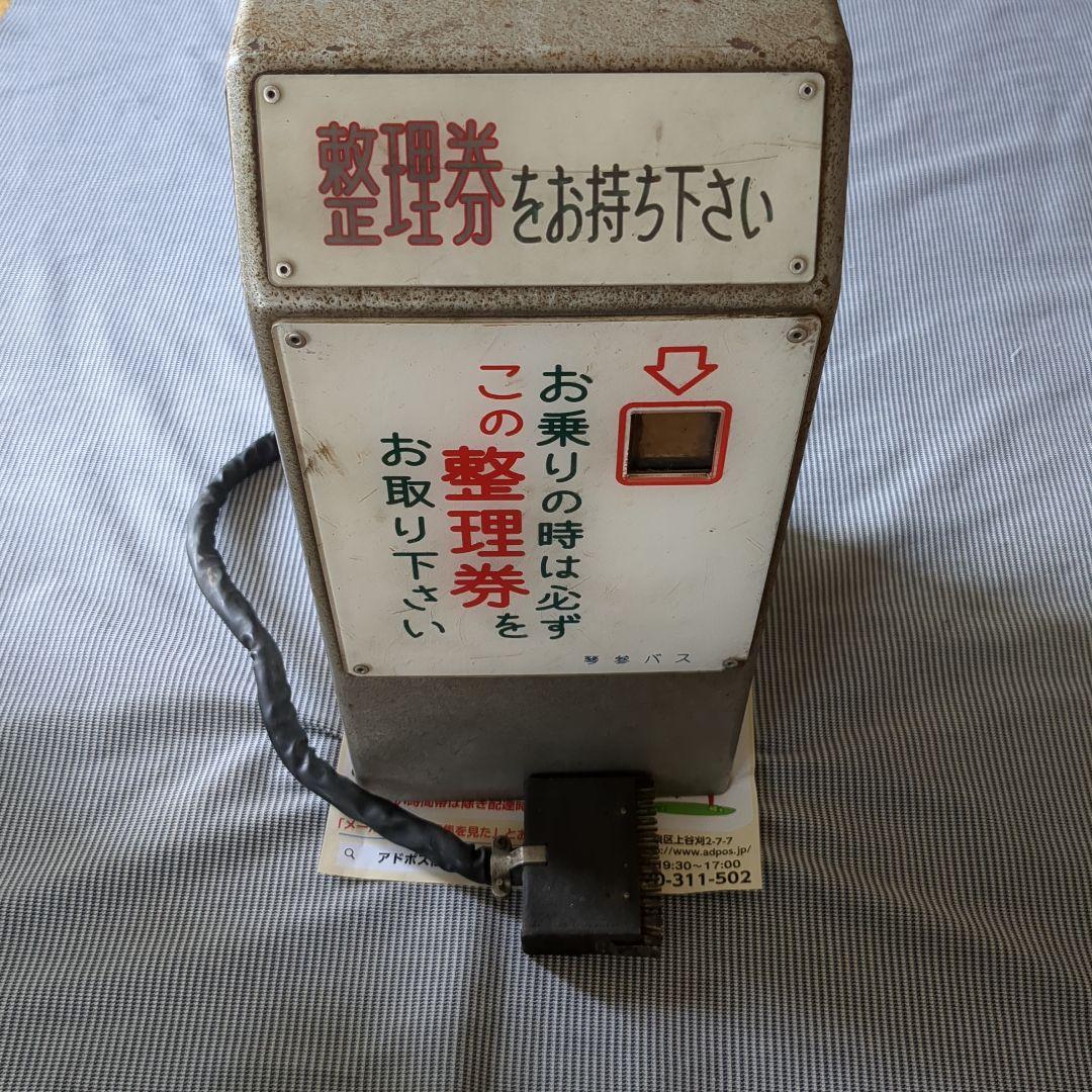 琴参バス　整理券機