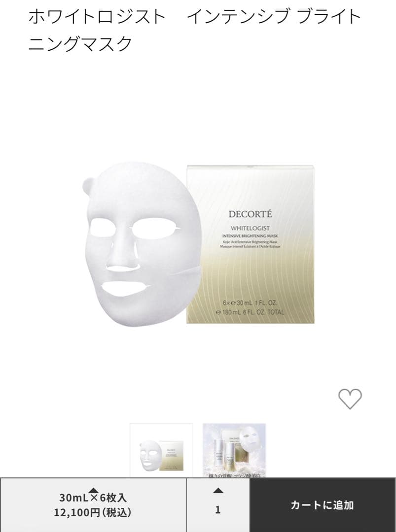 コスメデコルテ ホワイトロジスト インテンシブ ブライトニングマスク(6枚入)