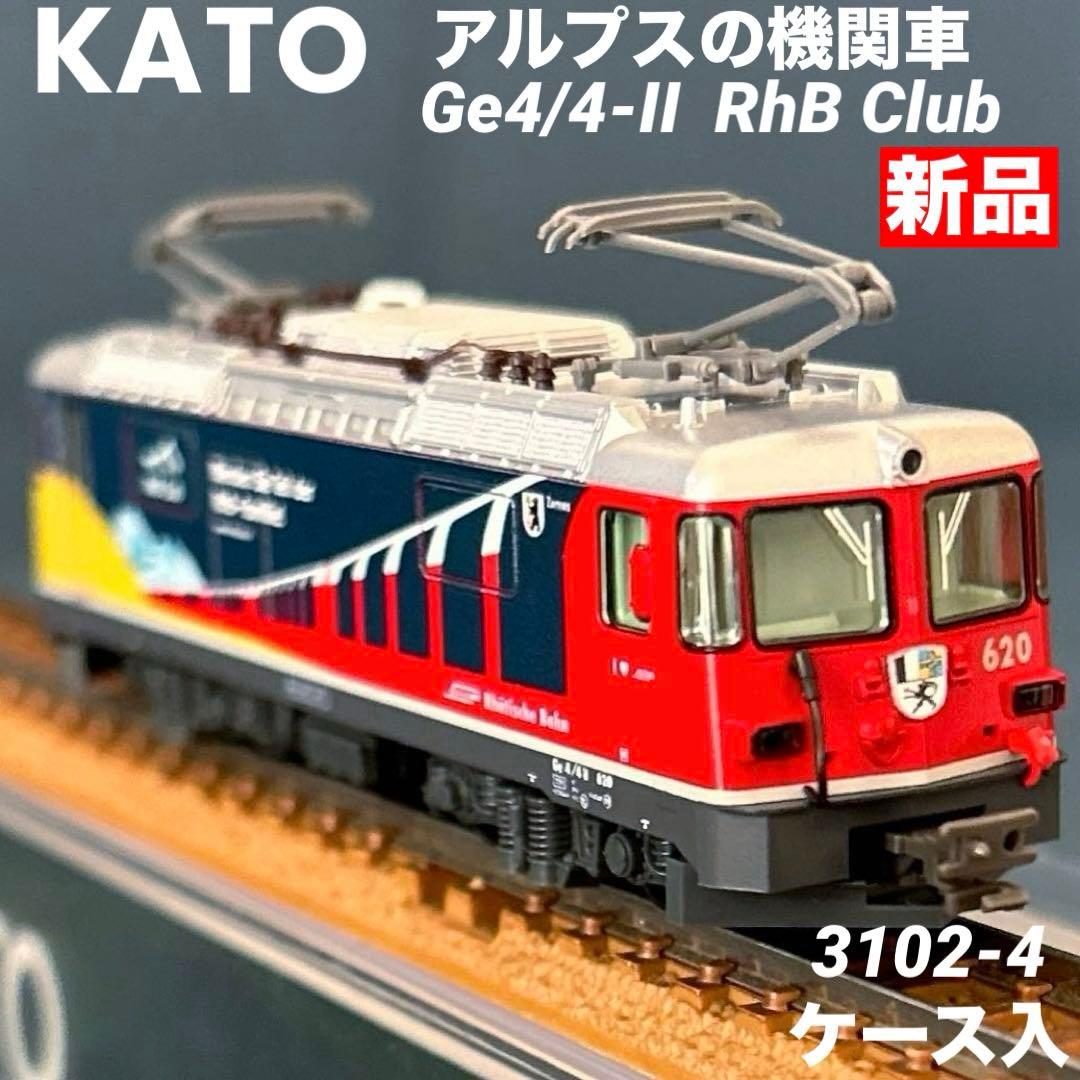 KATO アルプスの機関車　Ge4/4-II RhB Club 3102-4