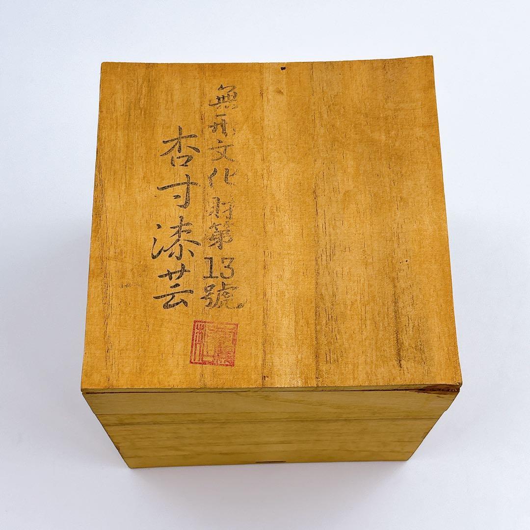 無形文化財13號 杏寸漆芸 人間文化財 李義植 丸紋螺鈿細工 水注 水次 茶器