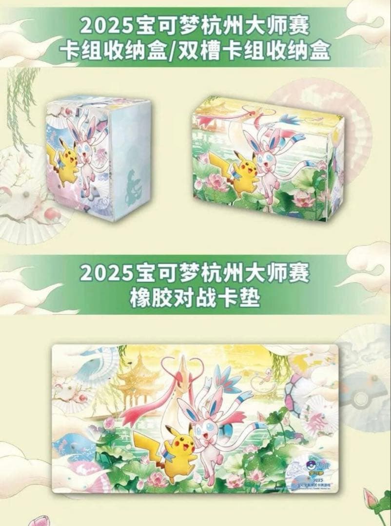【ポケカ中国限定】杭州マスターズ2025 サプライセット