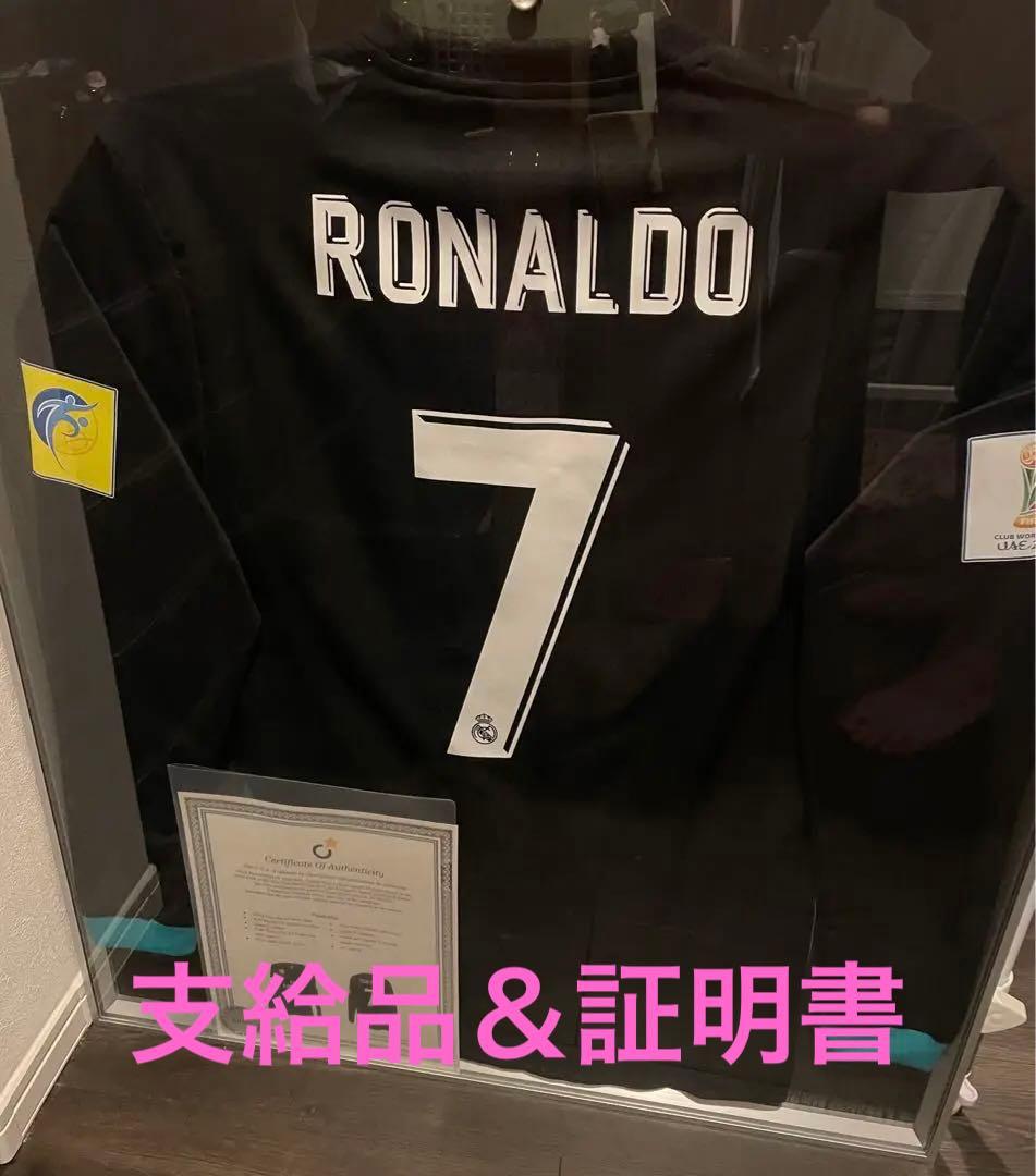 クリスティアーノ・ロナウド 選手支給品 サードユニフォーム