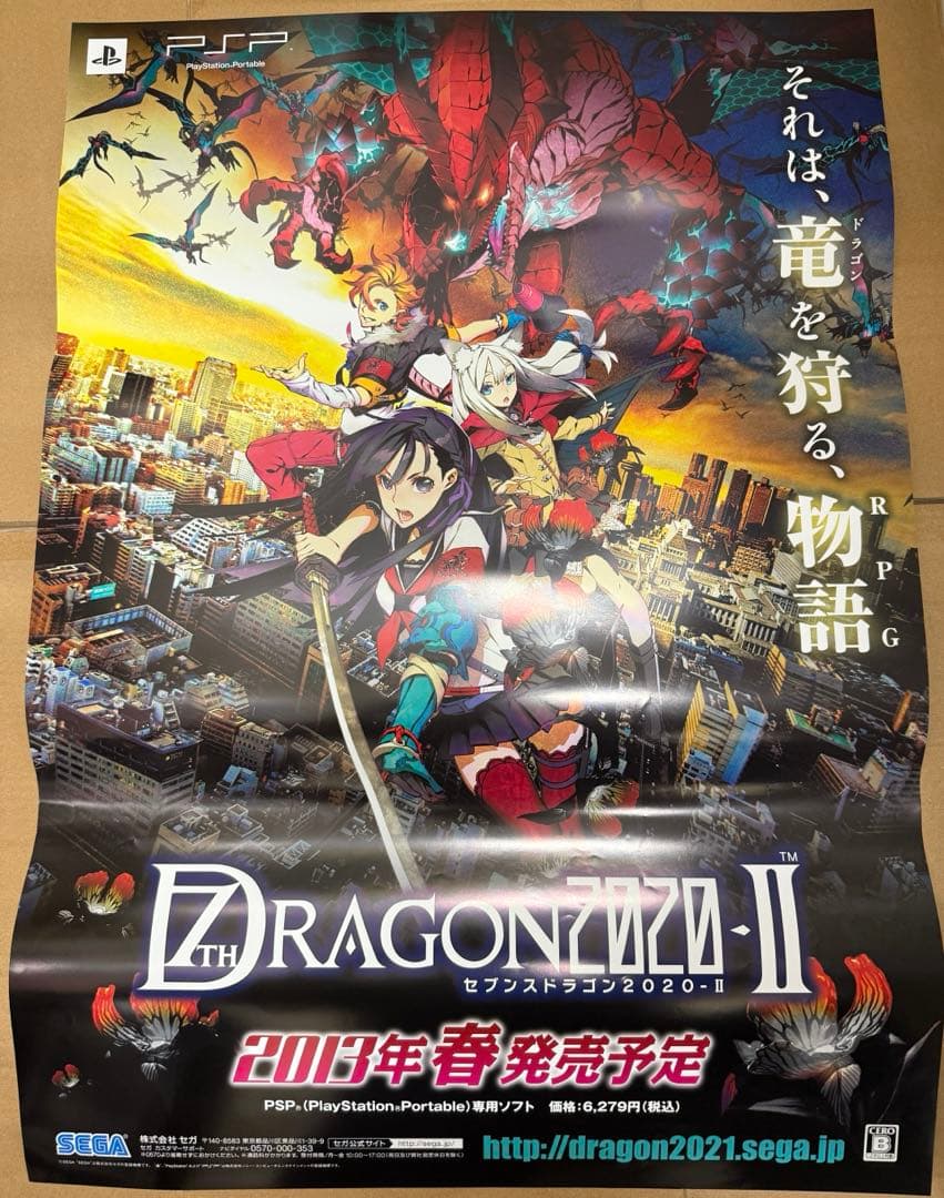 セブンスドラゴン2020-II 店頭販促用ポスター