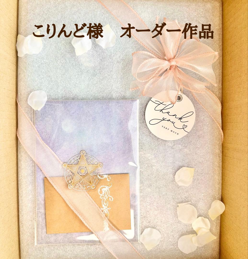 こりんど様⭐︎オーダー作品⭐︎