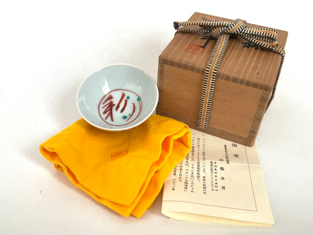 陶芸家　人間国宝　加藤卓男　酒杯　酒器　酒盃　猪口　赤絵　共箱　重要無形文化財