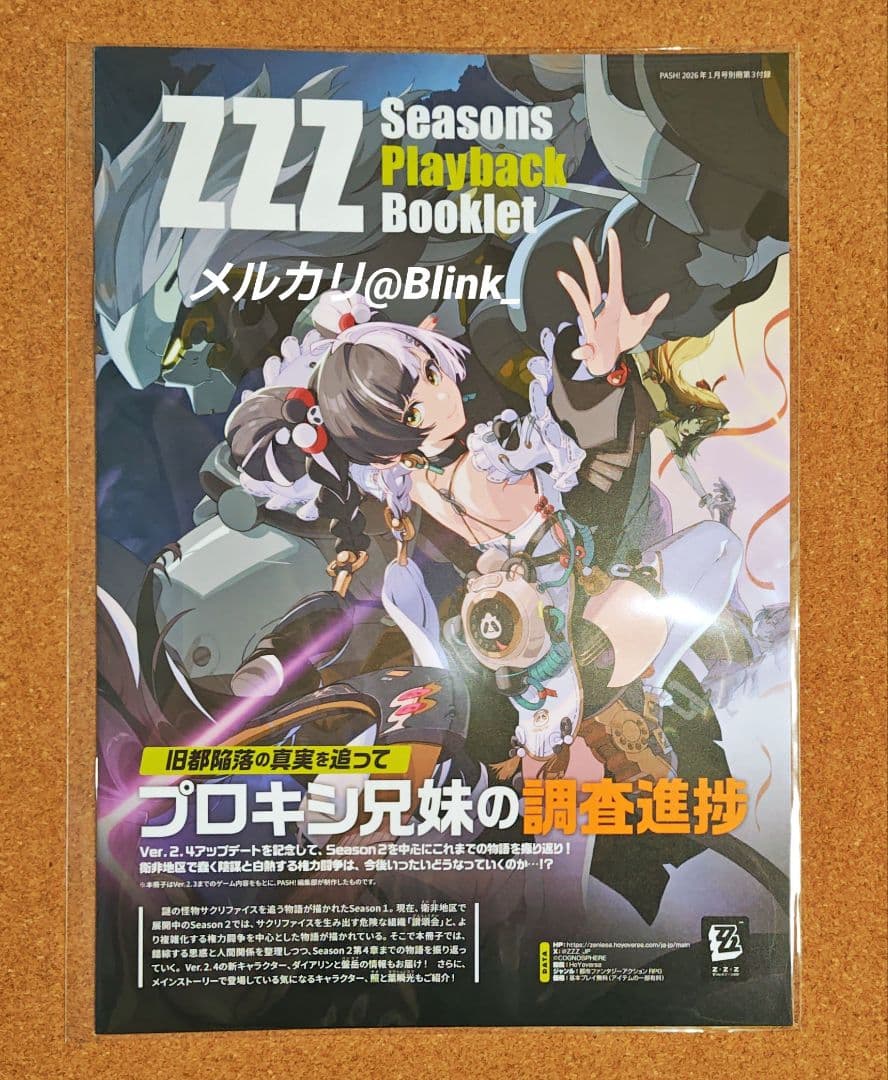 【ブックレット + カード】ゼンレスゾーンゼロ★PASH パッシュ 1月★付録★