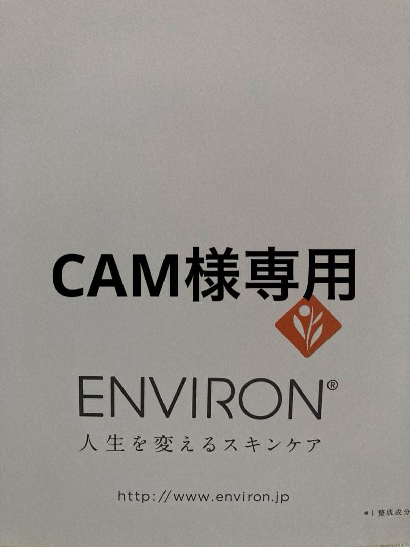 エンビロンクレンジングジェル　モイスチャージェル2