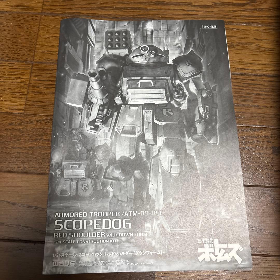 走行騎兵ボトムズ◆Scopedog レッドショルダー 1/24