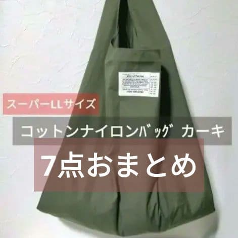 リクエスト 7点 まとめ商品