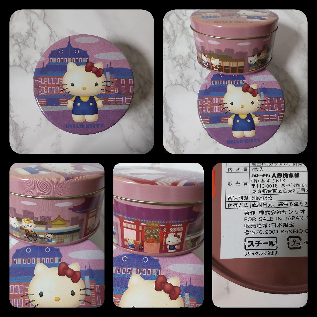 SANRIO【2001年～】HELLO KITTY/ハローキティSET【限定品】