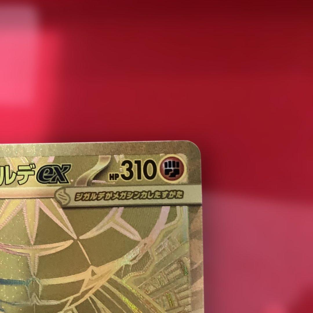 「即日発送」メガジガルデEX 177/080 MUR