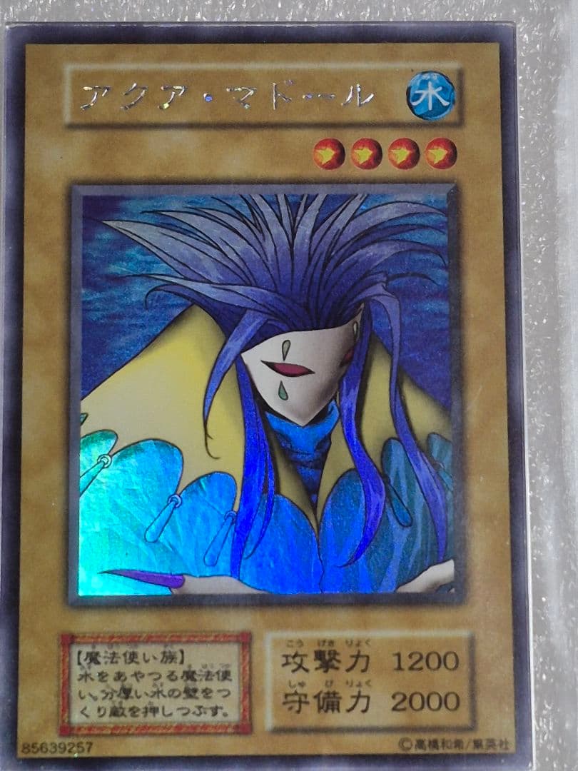 遊戯王　アクアマドール　ウルシク　ARS鑑定4　鑑定書付き　プロモ　限定