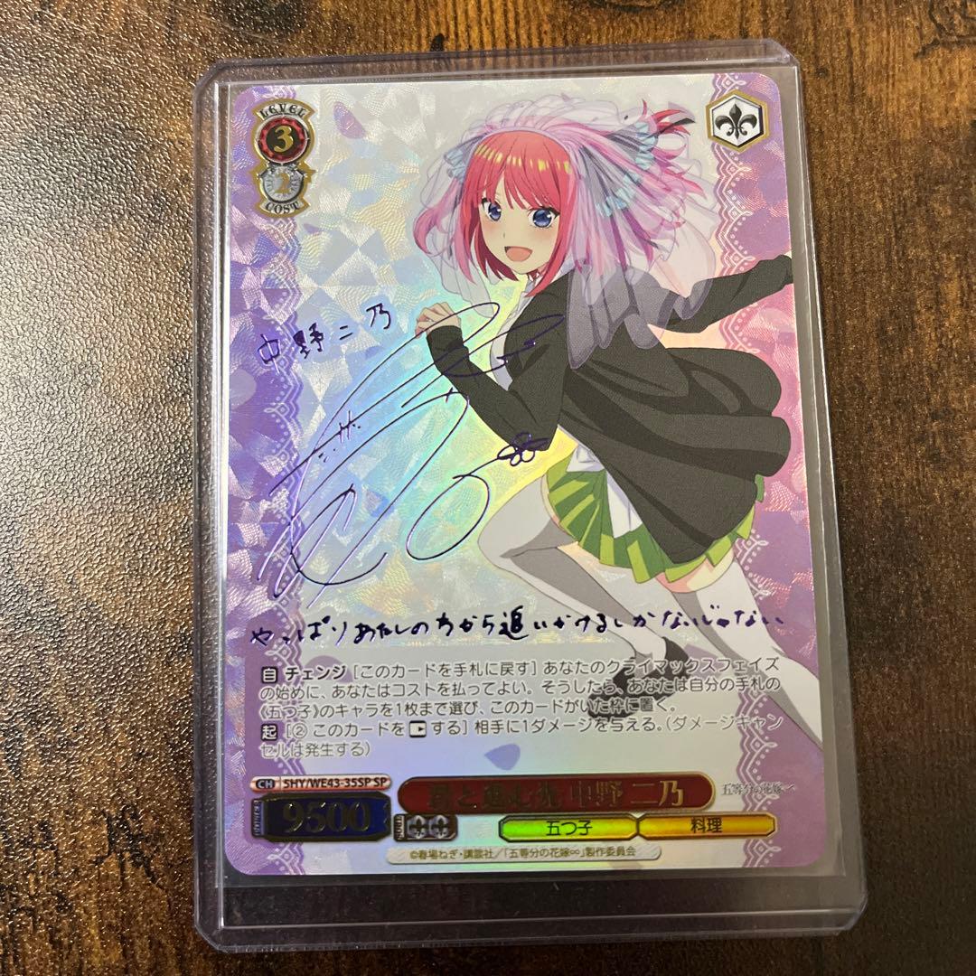 君と進む先　中野二乃　SP