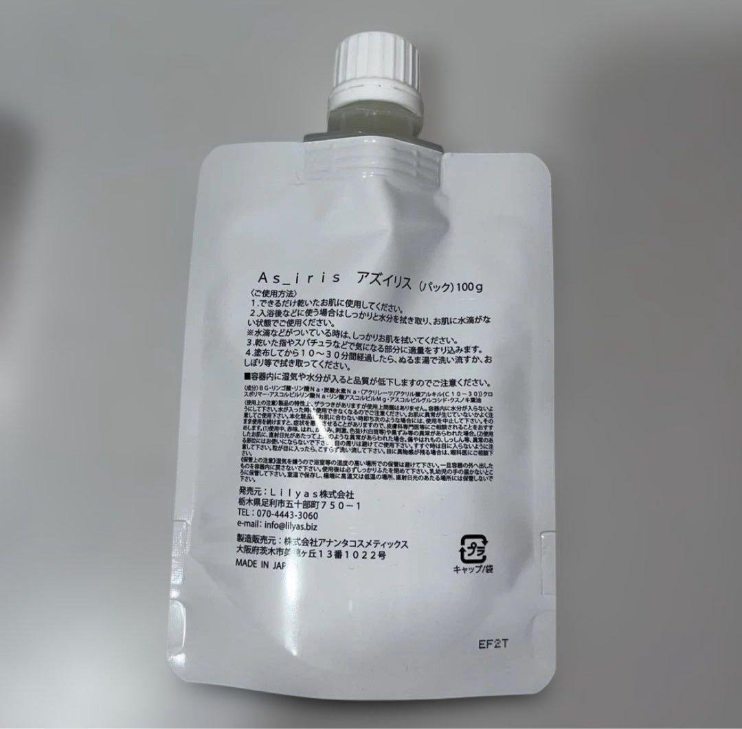 アズイリス As_iris 炭酸ジェル 100g 説明書＋パンフレット付き