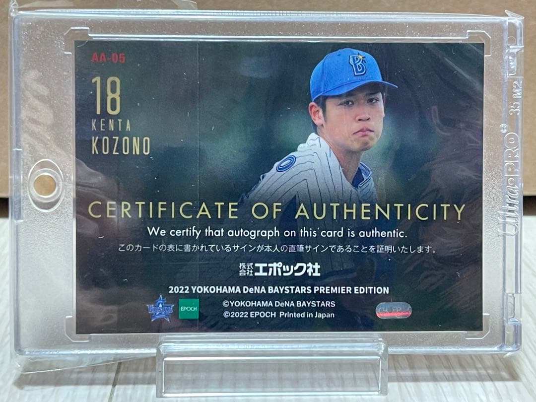 【希少5シリ】小園健太 直筆サインカード 2022 EPOCH ベイスターズ