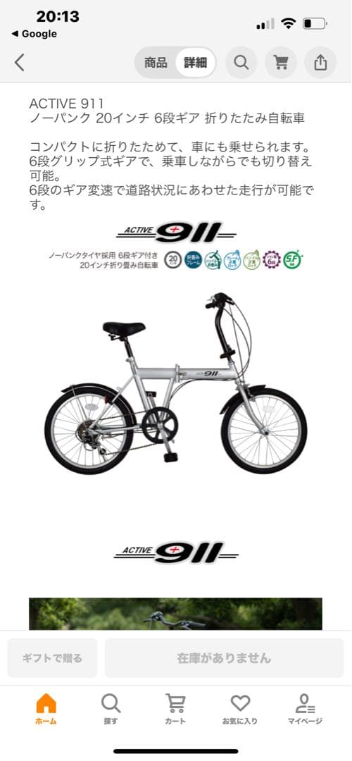 ACTIVE 911 20インチ 折りたたみ自転車 6速ギア