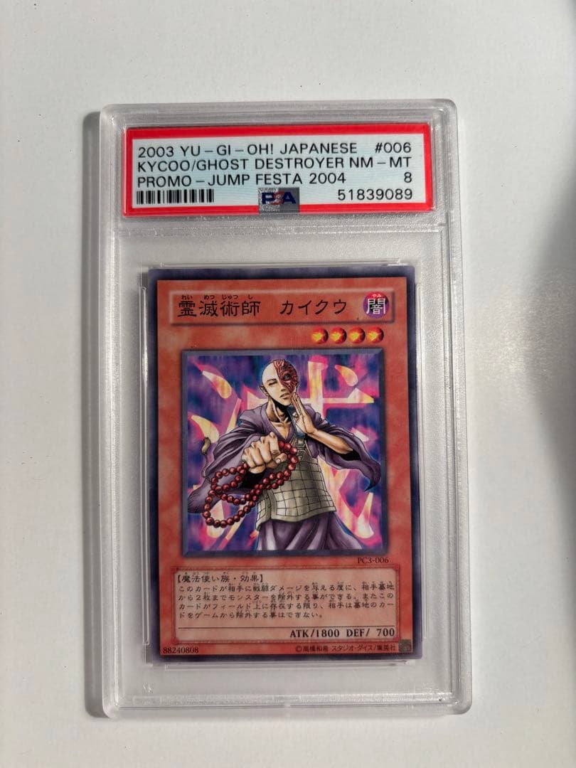 遊戯王 カイクウ 公認大会 PC03-006