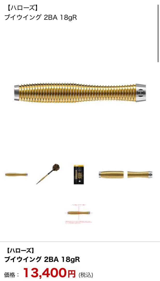 【ハローズ】 ブイウイング 2BA 18gR