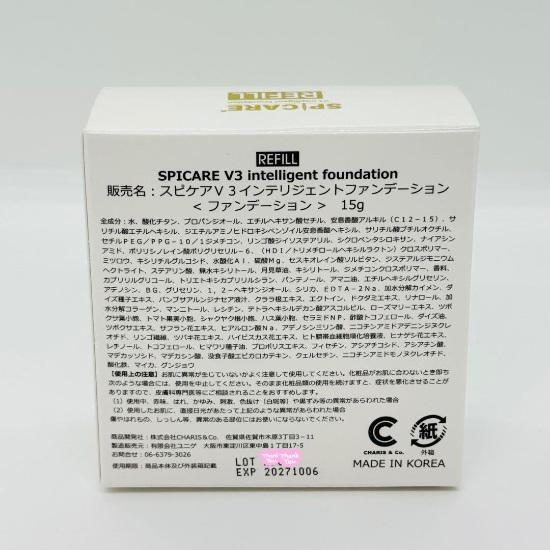 スピケア V3 サンスクリーン+ V3インテリジェント 詰替 【正規品】