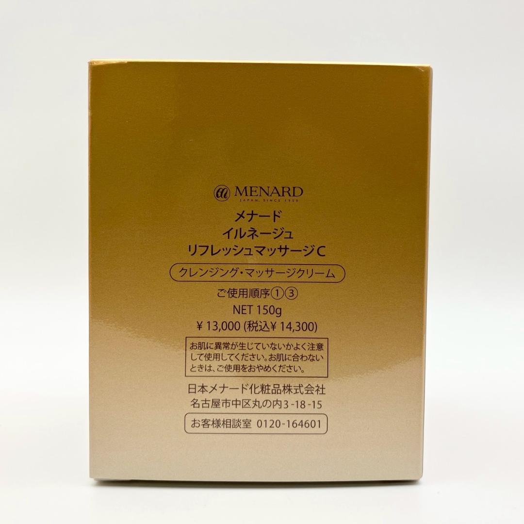 未使用品 MENARD メナード イルネージュ リフレッシュマッサージC
