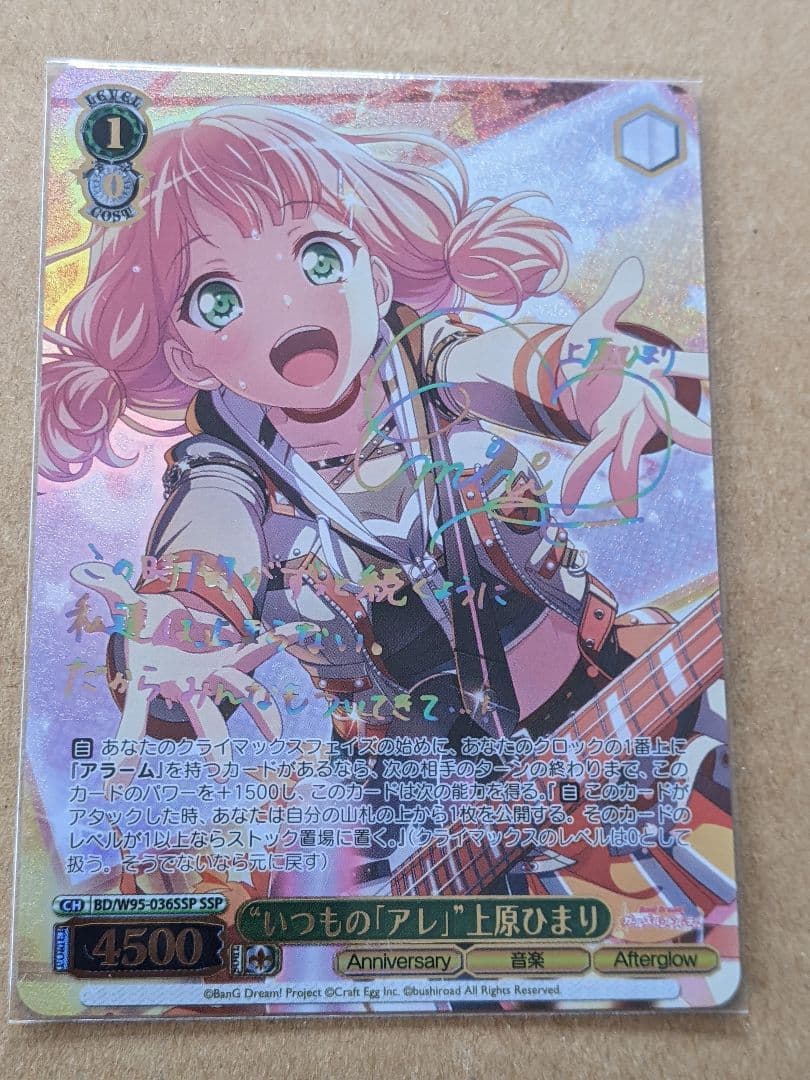 バンドリ　上原ひまり　SSP ヴァイスシュヴァルツ