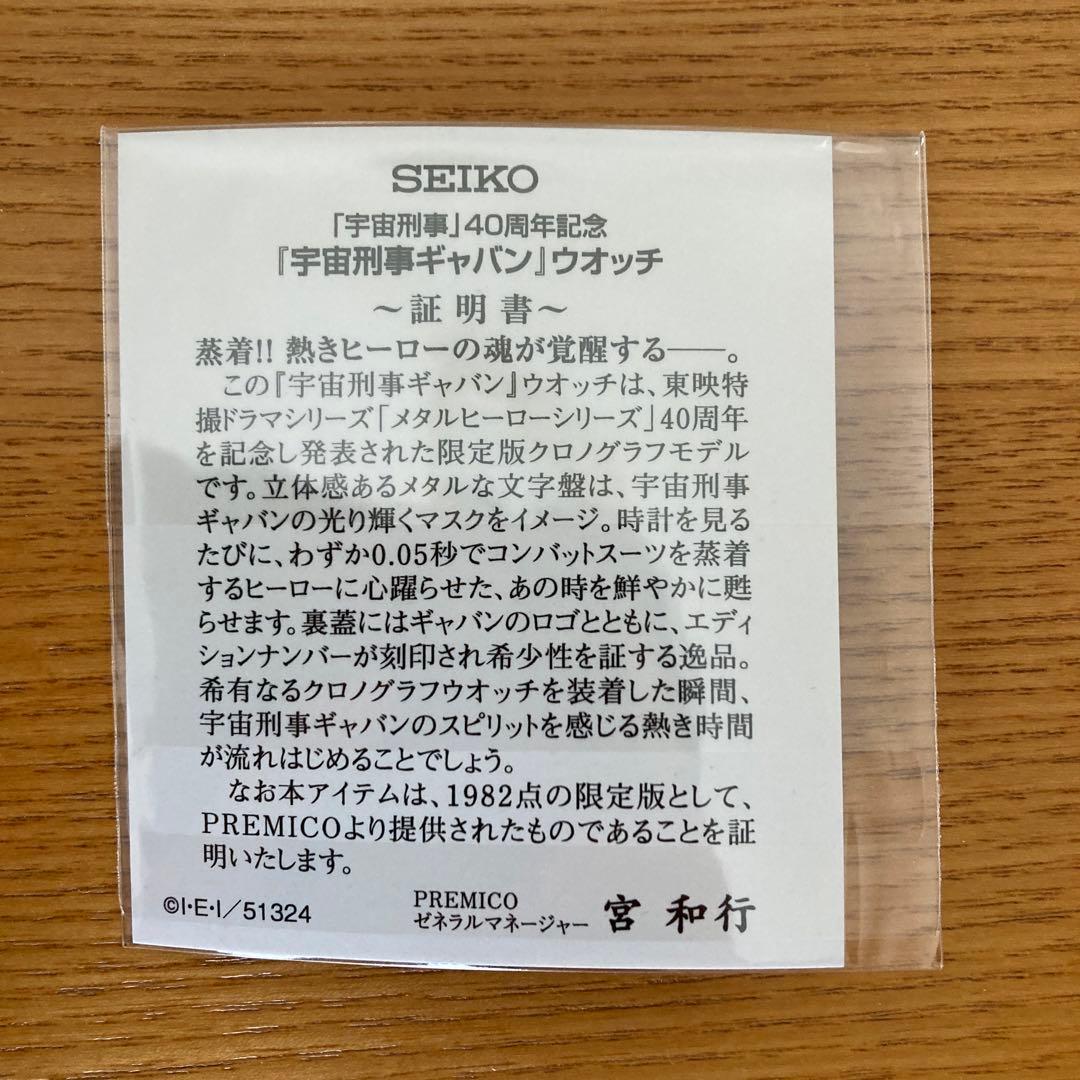 宇宙刑事ギャバンウォッチ　腕時計　宇宙刑事40周年記念　新品未使用品