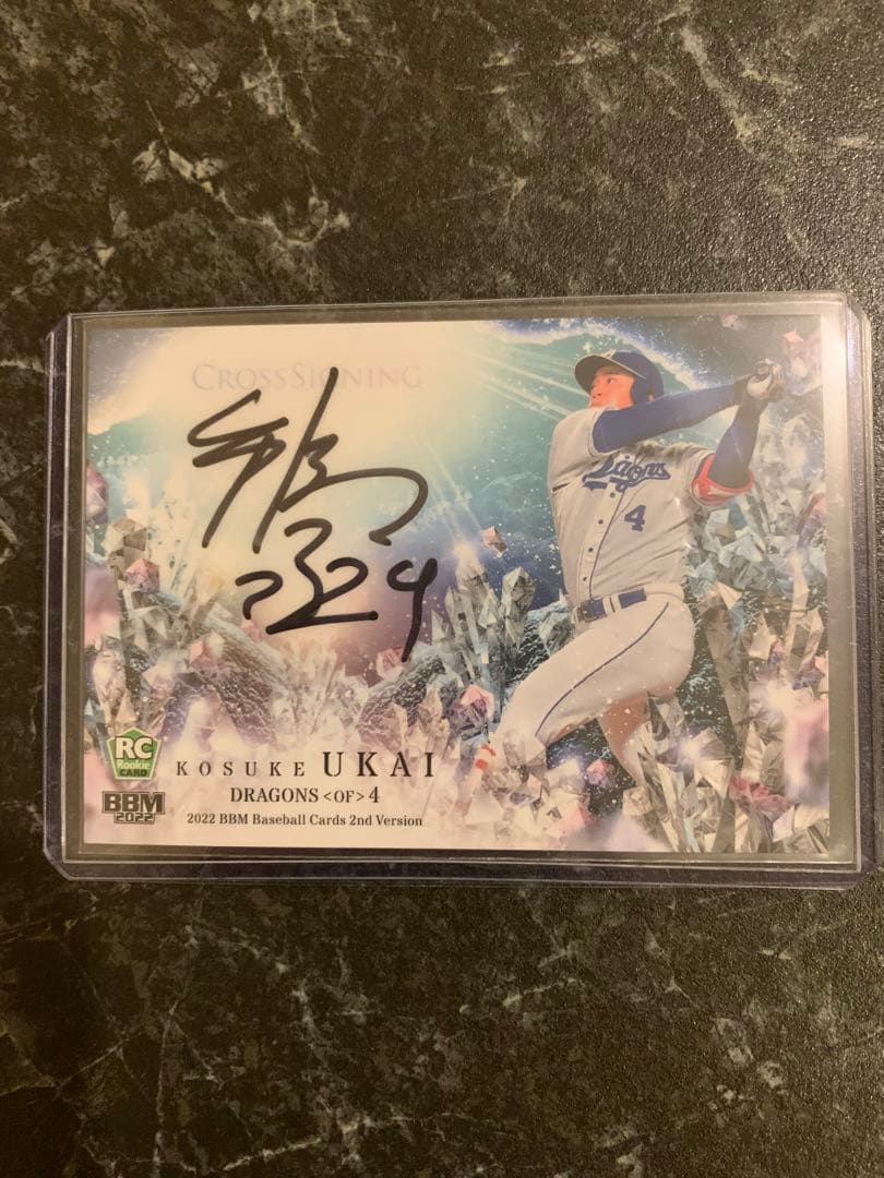 【4/10】　ジャージNo. 2022 BBM2nd　鵜飼航丞　クロスサイン