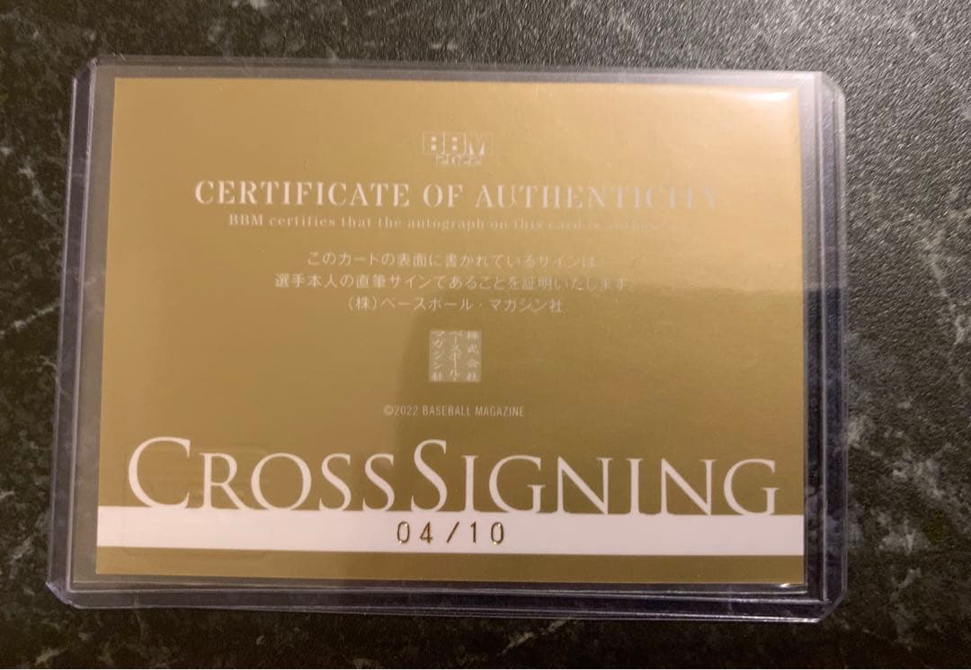 【4/10】　ジャージNo. 2022 BBM2nd　鵜飼航丞　クロスサイン