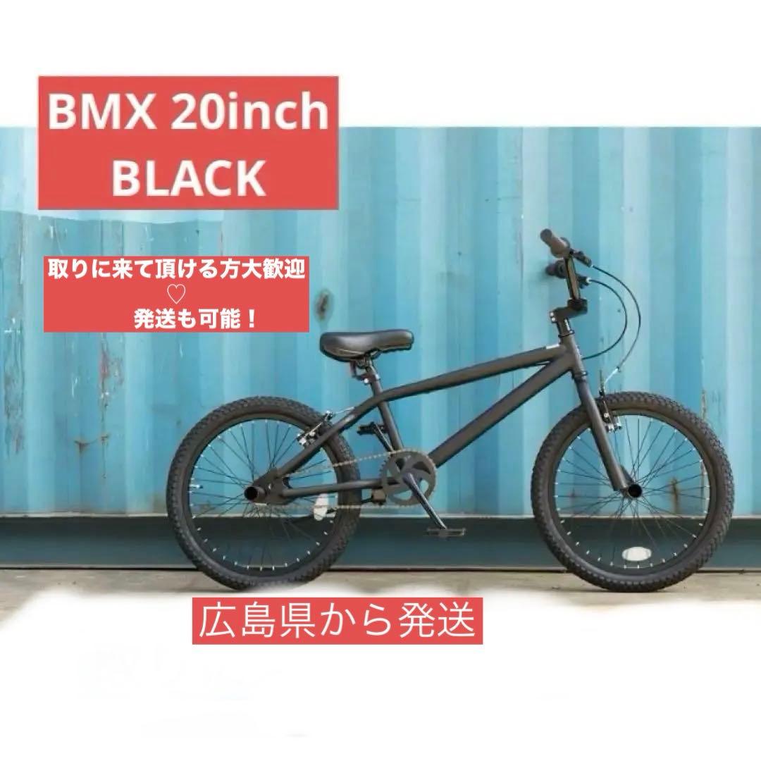 ✨広島県から発送✨BMX 20インチ 自転車 ブラック