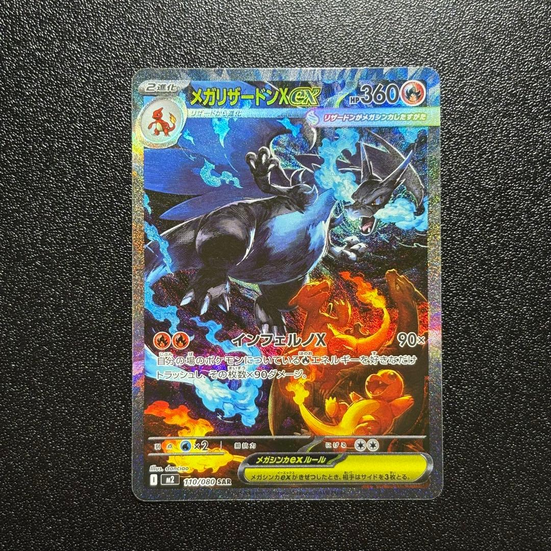 メガリザードン　SAR