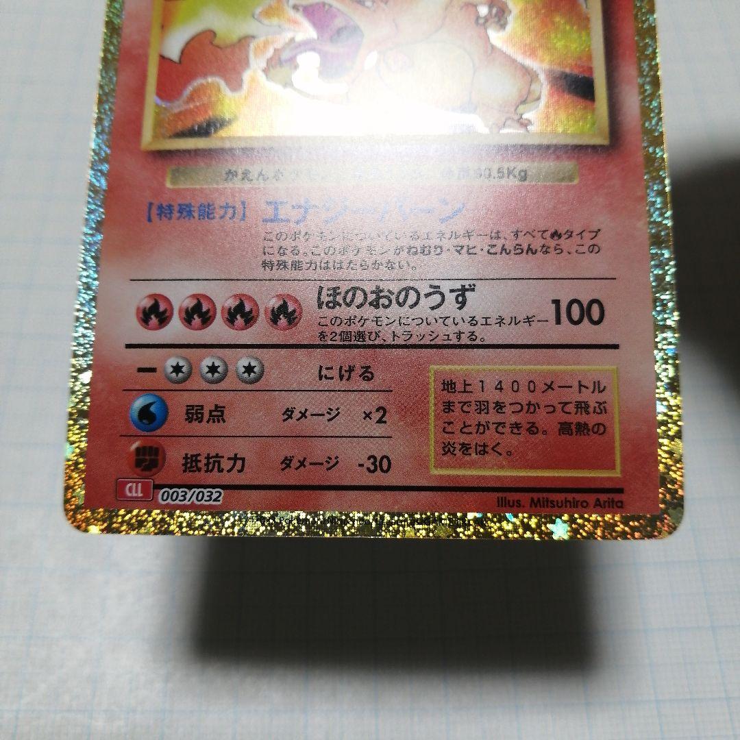 ポケモンカード　リザードン　25th　プロモ　クラシック　Classic