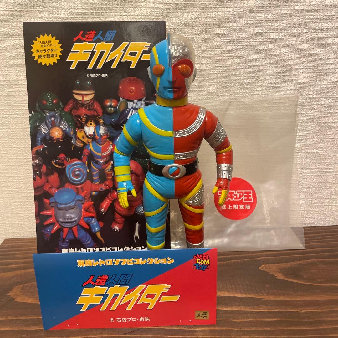 キカイダー メディコムトイ ソフビ フィギュア フィギュア王