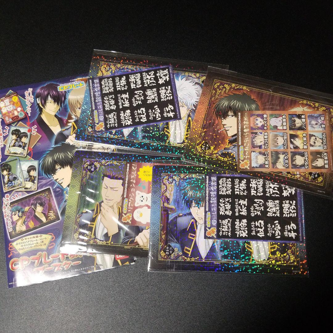 銀魂CPカード　4セット　新品未使用