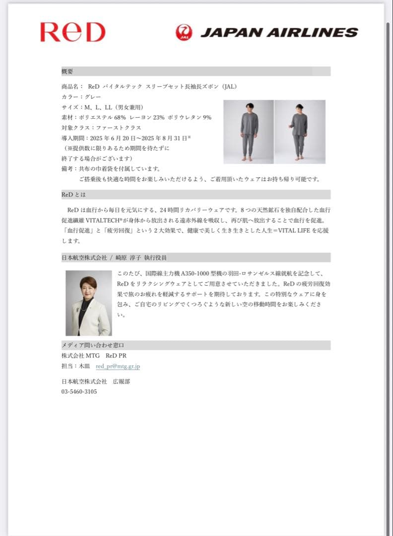 JAL ファーストクラス　リカバリーウェア　LLサイズ