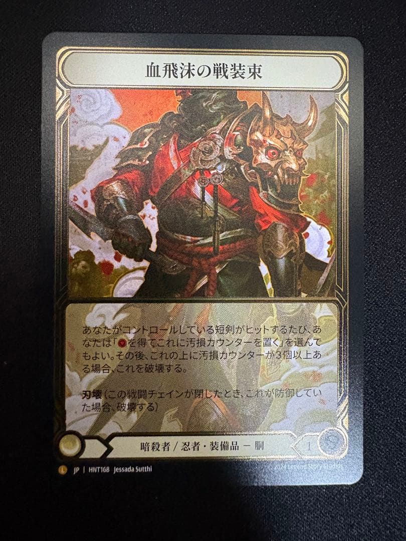 FAB 血飛沫の戦装束　blood spjlattered vest JP CF