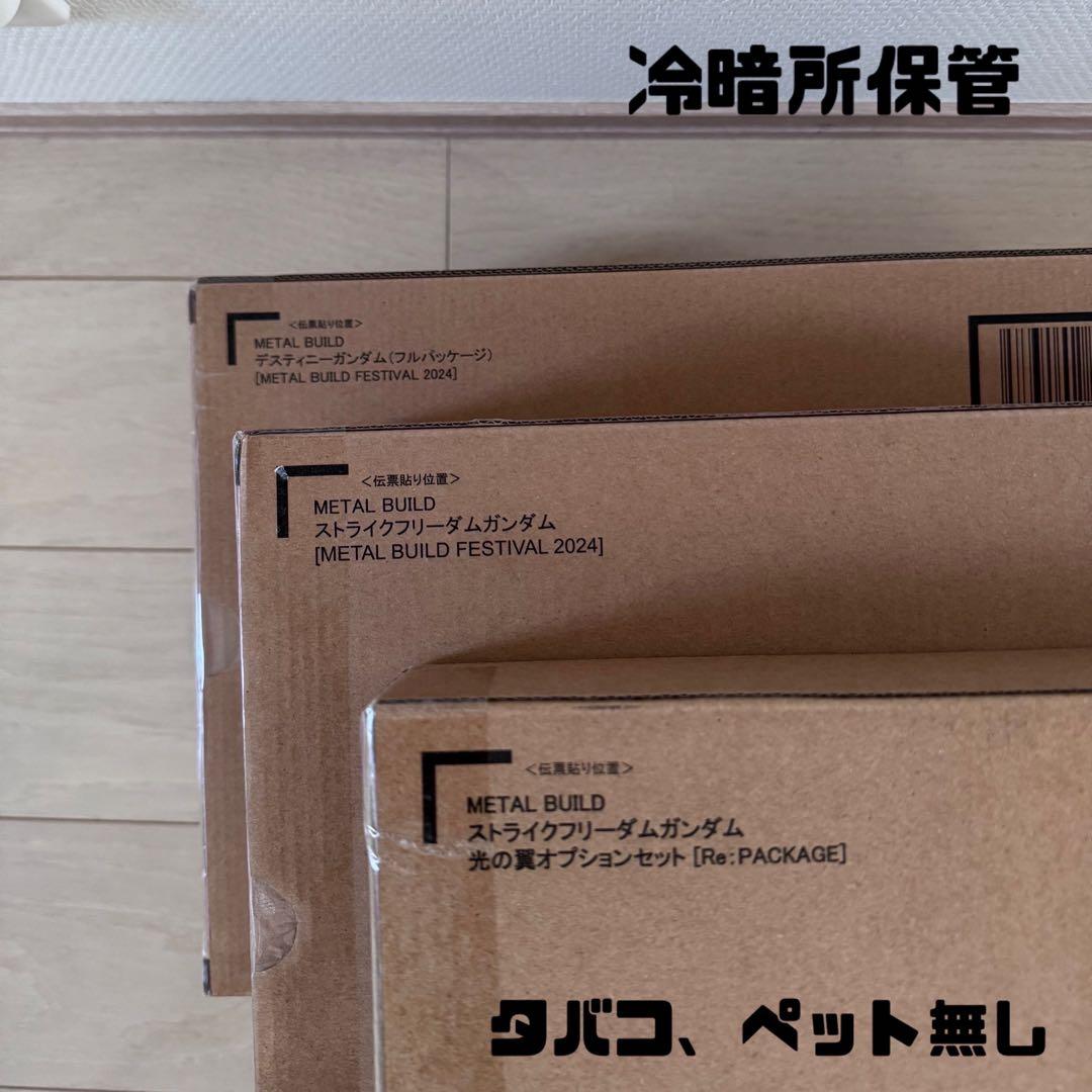 LBUILD ストライクフリーダム・光の翼・デスティニー 2024セット