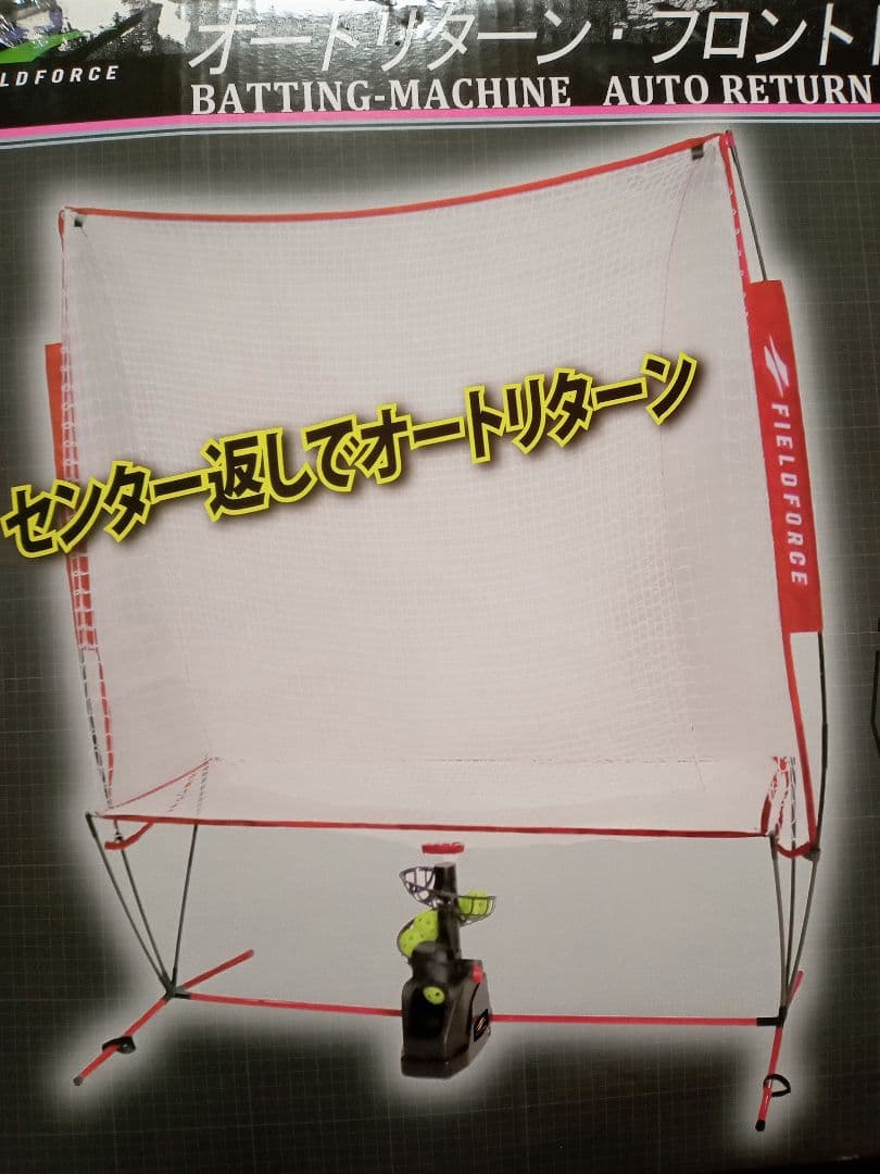 FIELDFORCE オートリターン・フロントトス