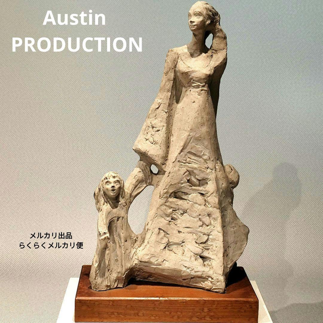 オースティンプロダクション愛する母クロード・ルクレール彫刻 1978年