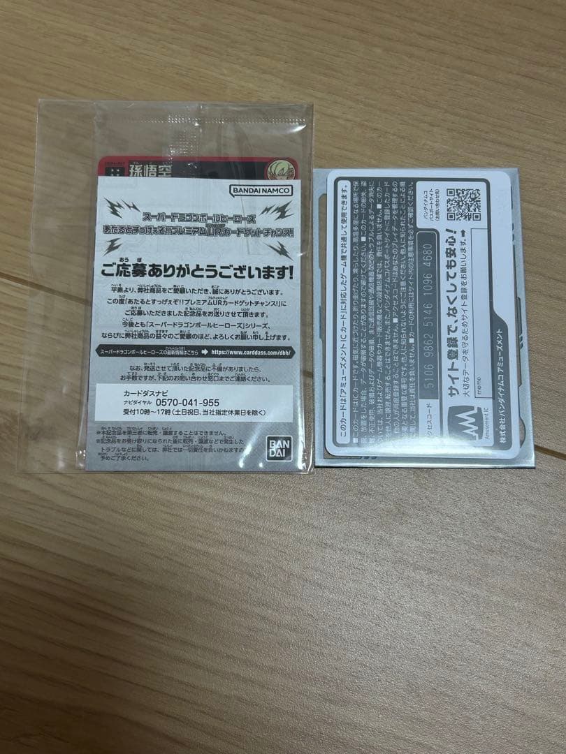 エ*ー様 スーパードラゴンボールヒーローズカードUGM4-067孫悟空