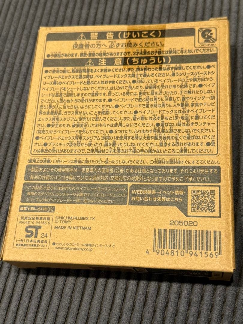 【新品未使用】ベイブレードX UX-00 エアロペガサス 3-70A