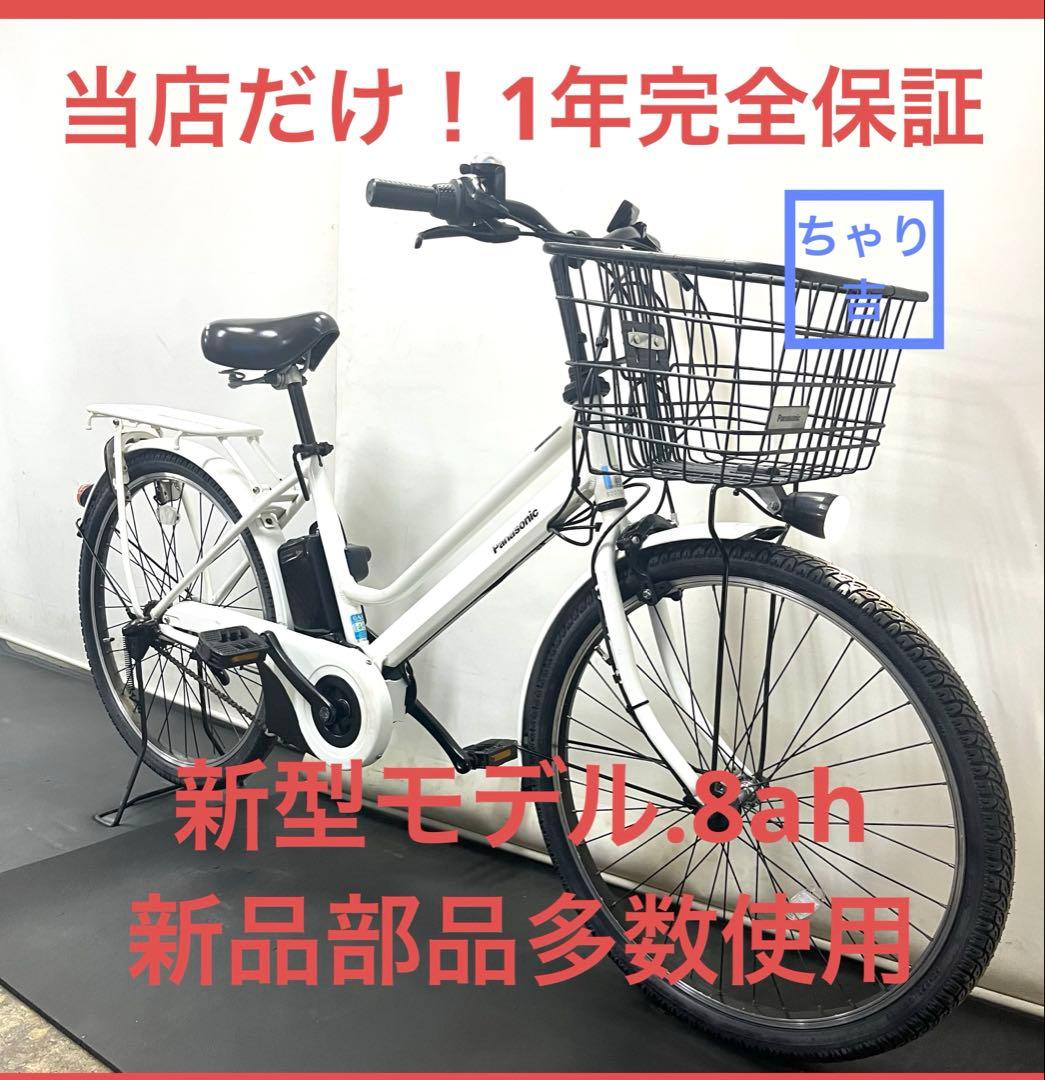 1年保証 新型　パナソニック　ティモ　26インチ　街乗り　白　電動アシスト自転車