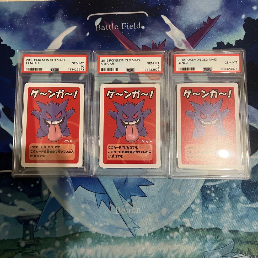 ゲンガー ゲ～ンガ～！ ポケモンババ抜き　PSA10 連番