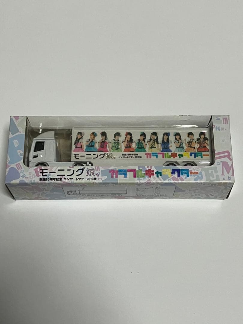 モーニング娘。ツアー2012秋 カラフルキャラクターツアートラックミニカー