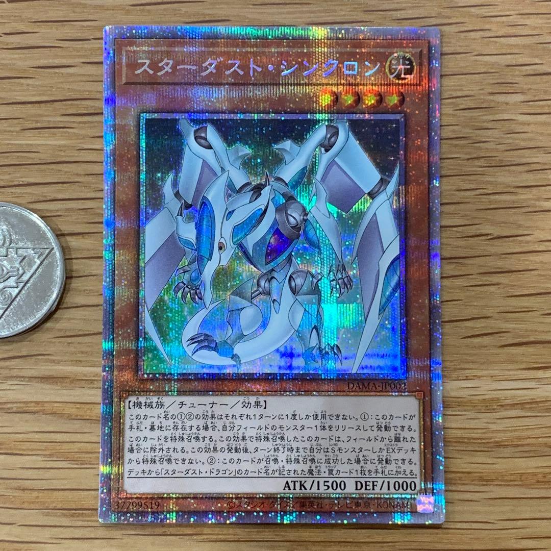 遊戯王　スターダストシンクロン　プリズマティックシークレット　3枚