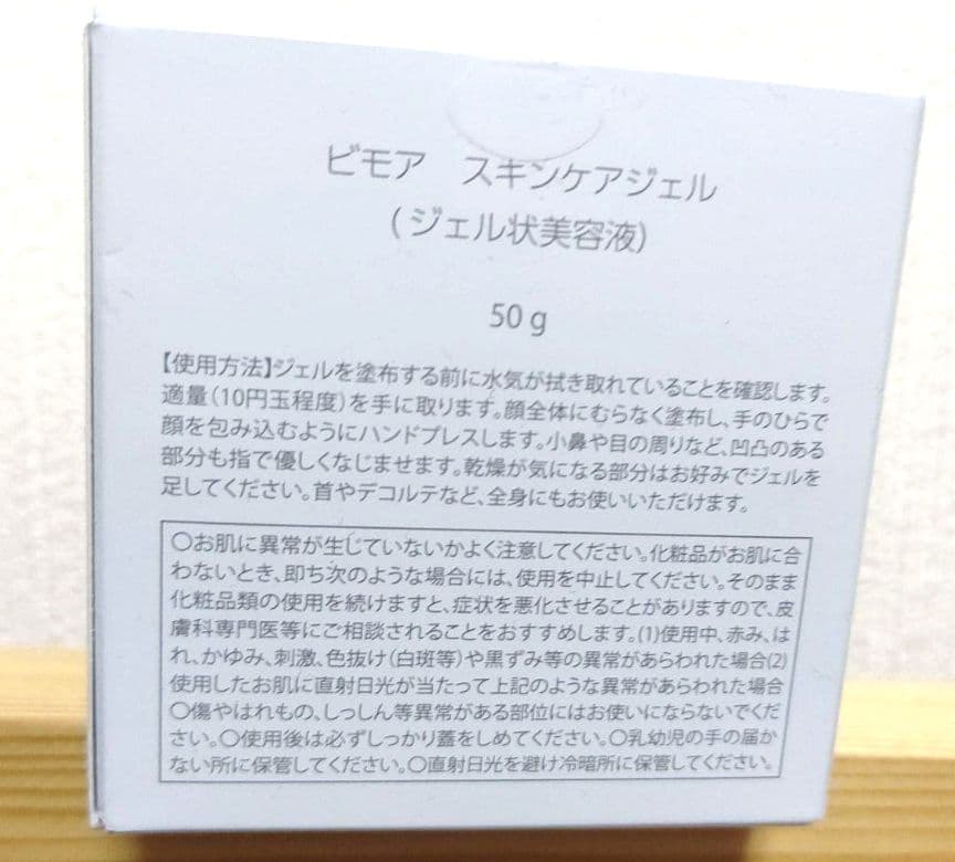 BIMORE スキンケアジェル×１　バストジェル×１